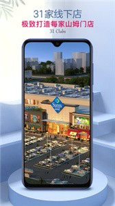 山姆會員商店截圖