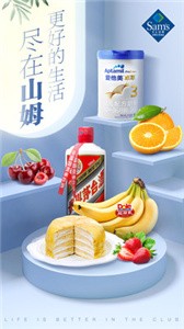 山姆會員商店截圖