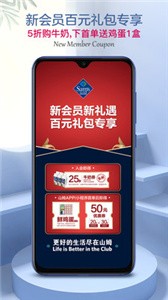 山姆會員商店截圖