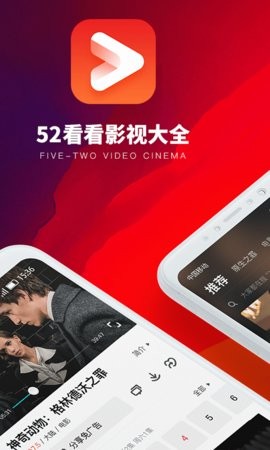 52看看影視截圖