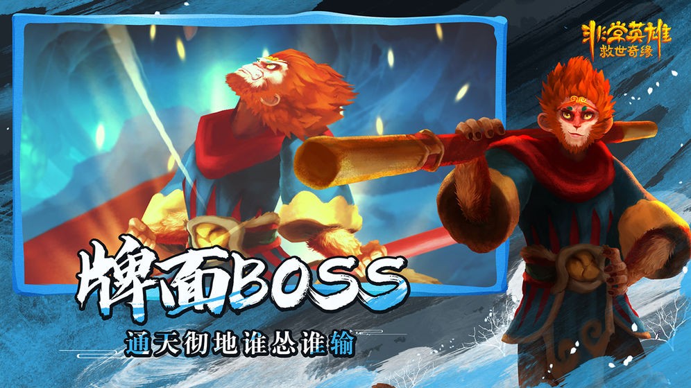 非常英雄救世奇缘截图