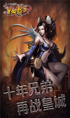 皇城霸主截圖