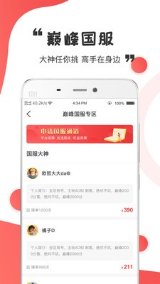 獵鷹電競(jìng)截圖