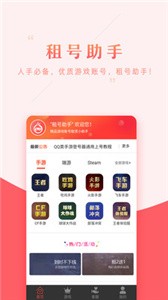 租號助手截圖