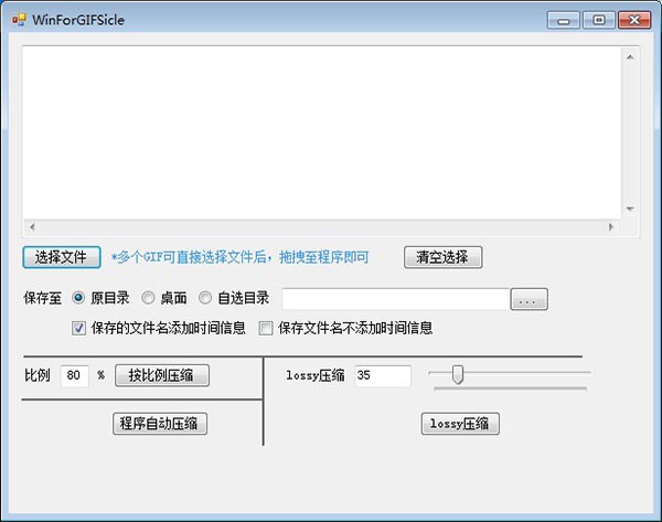 WinForGIFSicle截圖