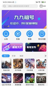 九九租號截圖