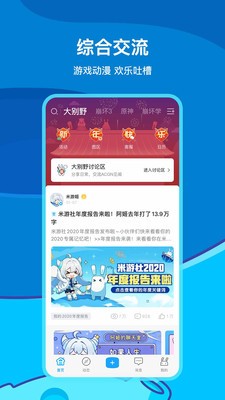 米游社app截圖