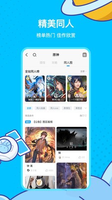 米游社app截圖