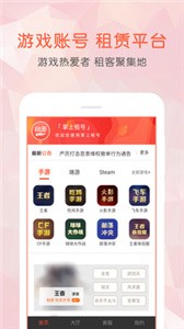 掌上租號截圖