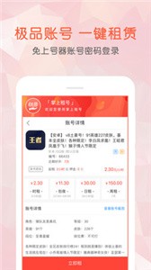 掌上租號截圖