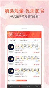 掌上租號截圖