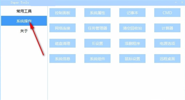Super Tools截圖