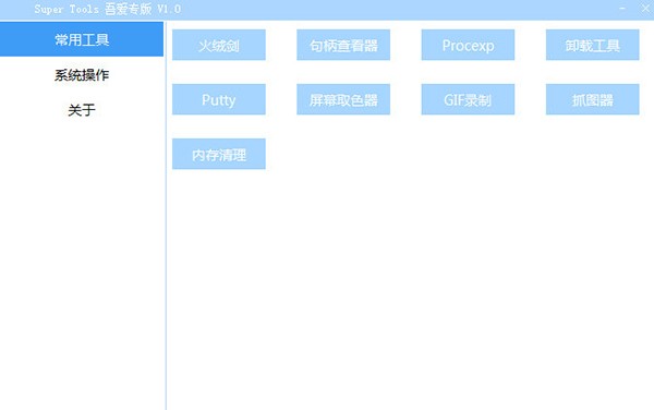 Super Tools截圖