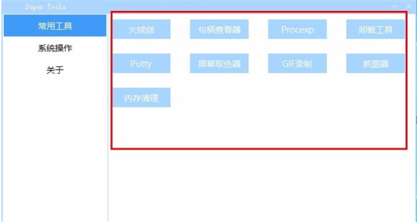 Super Tools截圖