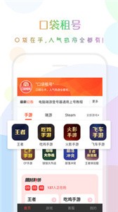 口袋租號截圖