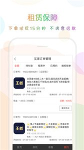 口袋租號截圖