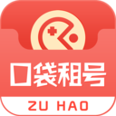 口袋租號