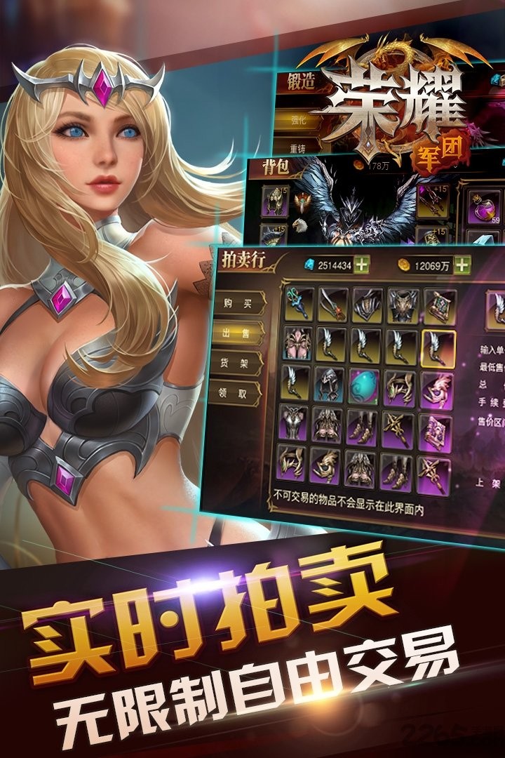 榮耀軍團(tuán)截圖