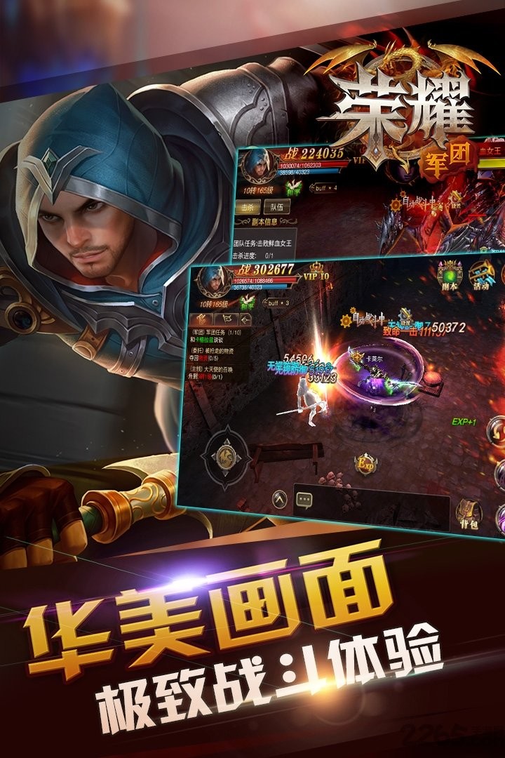 榮耀軍團(tuán)截圖