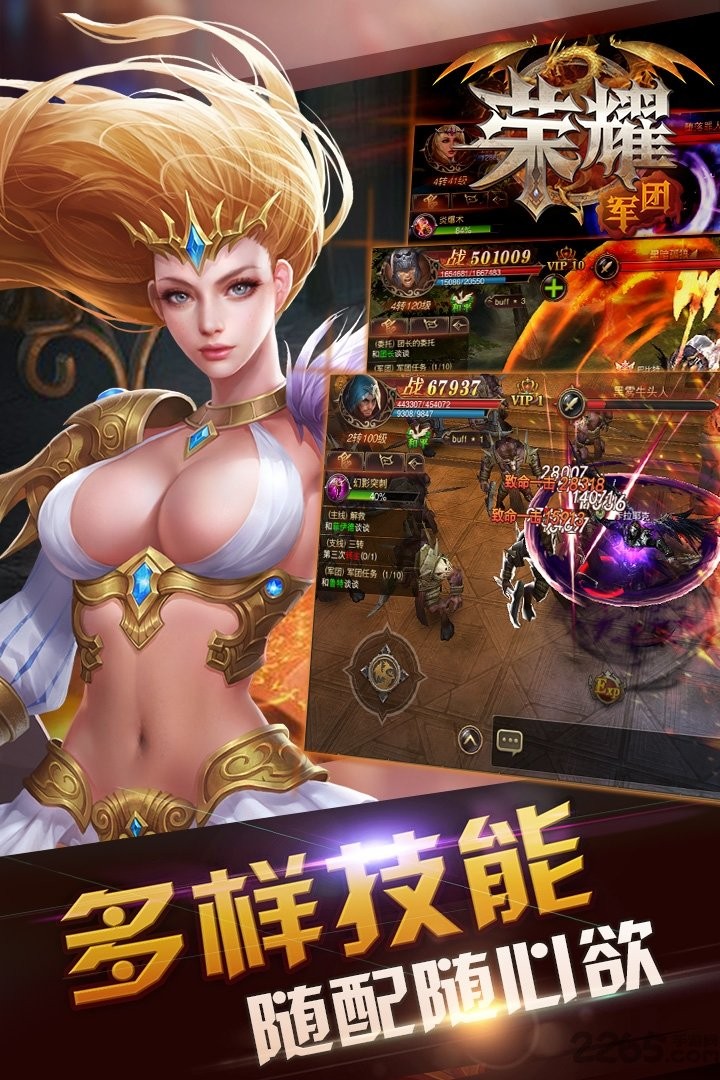 榮耀軍團(tuán)截圖