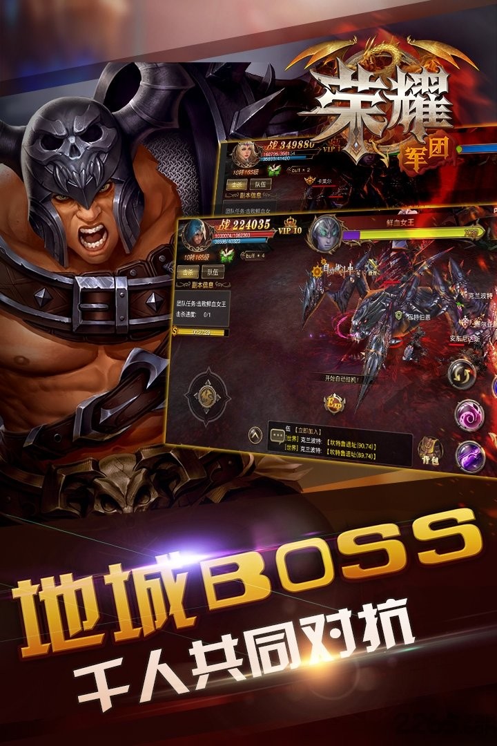 榮耀軍團(tuán)截圖