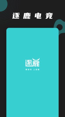 逐鹿電競(jìng)截圖