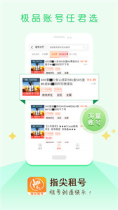 指尖租號(hào)