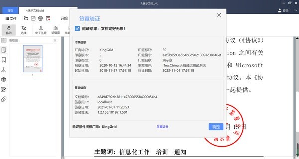 超閱OFD閱讀器截圖