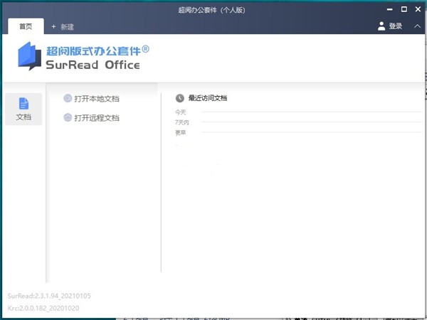 超閱OFD閱讀器截圖