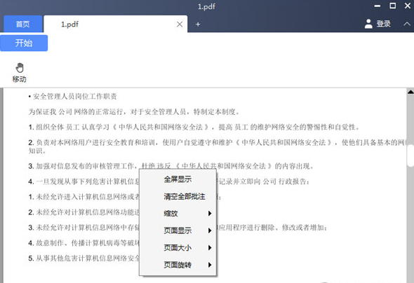 超閱OFD閱讀器截圖