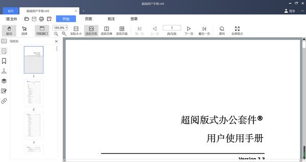 超閱OFD閱讀器截圖
