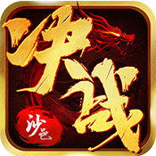 決戰(zhàn)沙邑折扣版