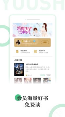 有書云閱讀截圖