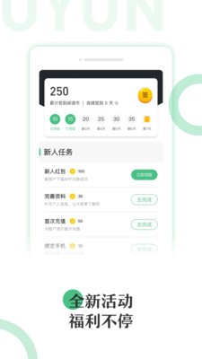 有書云閱讀截圖