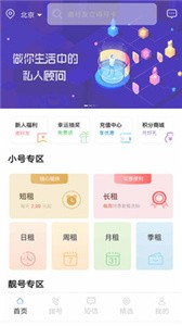云小號截圖