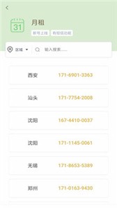 云小號截圖