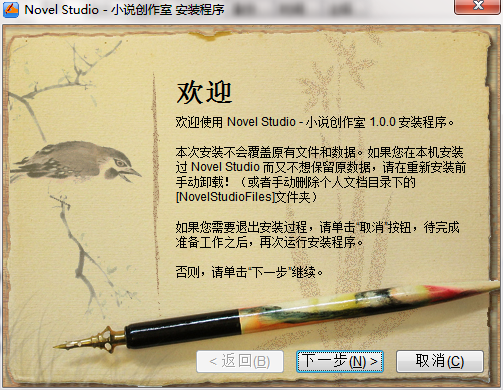Novel Studio小說編輯器截圖