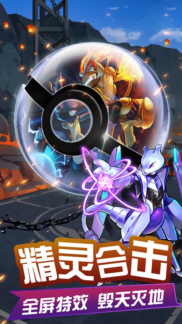 口袋精靈超進(jìn)化截圖