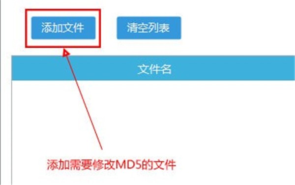 MD5批量修改工具截圖