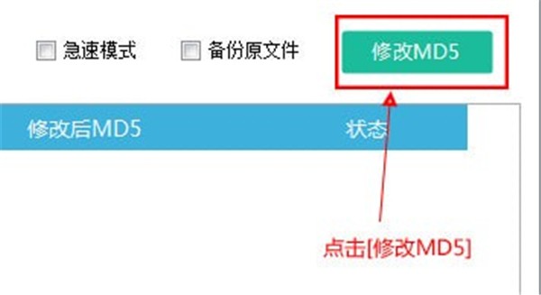MD5批量修改工具截圖