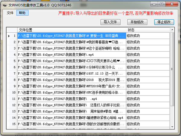 MD5批量修改工具截圖