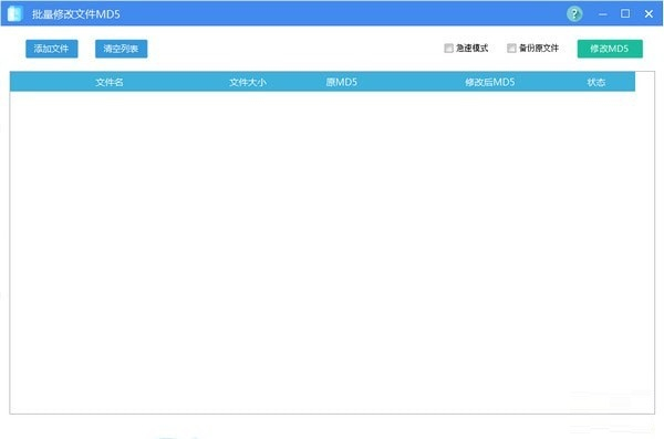 MD5批量修改工具