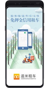 遙米租車截圖