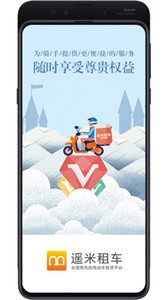 遙米租車截圖