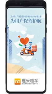 遙米租車截圖