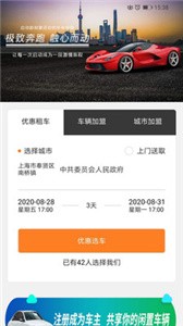 任到共享租車截圖