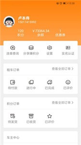 任到共享租車截圖