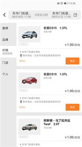 任到共享租車截圖