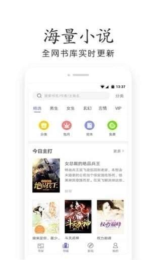 樂文小說app截圖