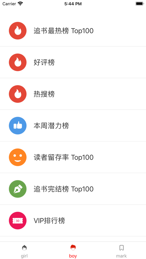 惠民小說截圖